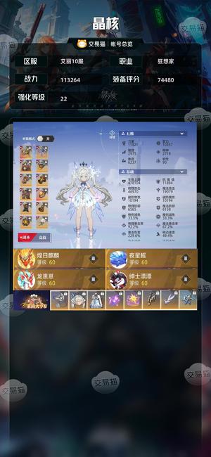 晶核【狂想家战力113264】 22质变二，2次五星