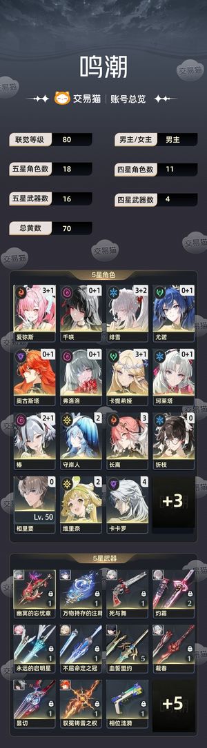 鸣潮【80级】 3链卡3爱32绯雪珊瑚可换一命