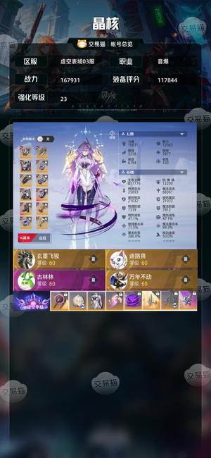 晶核【音爆战力167931】23音爆无损