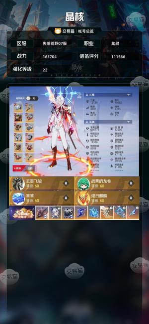 晶核【龙尉战力163704】不玩啦 便宜甩卖