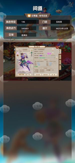 问道【146级玉柱洞】 高道附灵2个满级处理
