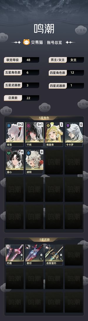 鸣潮【48级】 5 1千咲 0 2绯雪