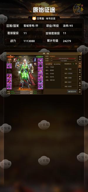 原始征途【苹果版】【等级45套装星级11】 神器双11星，大小月卡110天