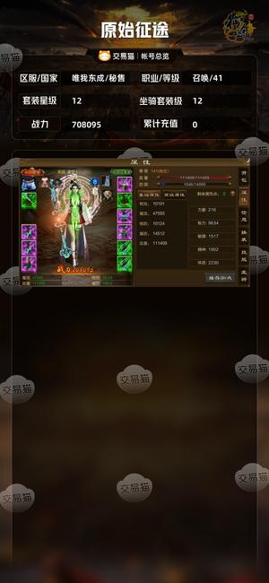 原始征途【等级41套装星级12】 三无双12有资源