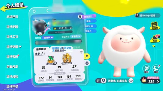 蛋仔派对俩至臻 一小羊