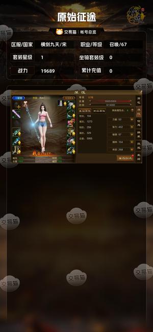 原始征途【等级67套装星级1】 9500宝石，四等材料加残页