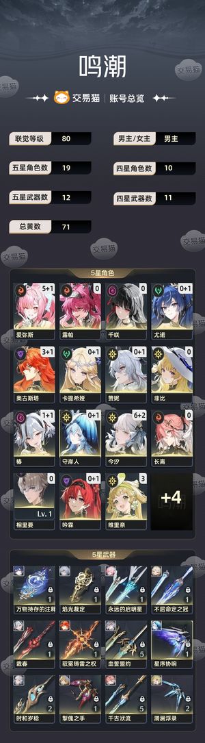 鸣潮【80级】 61今51爱31日
