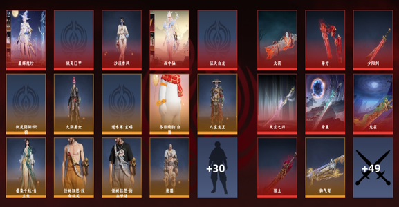永劫无间（PC）12红 243金 三排无双修罗 幻丝117676 通行证40级 便宜出可谈