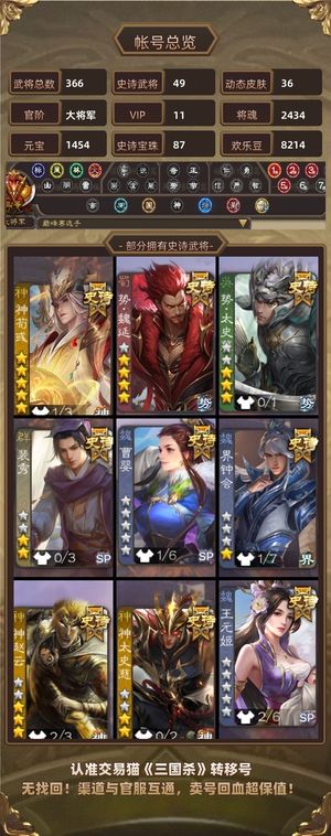 三国杀【大将军,V11】 87宝珠 三阴全