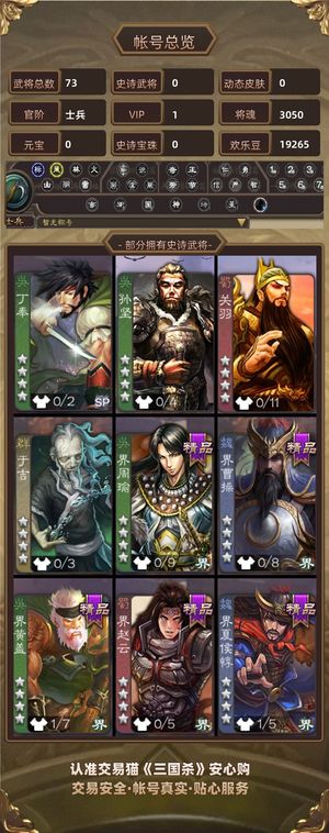 三国杀【士兵,V1】天宫新武将小号彻里吉