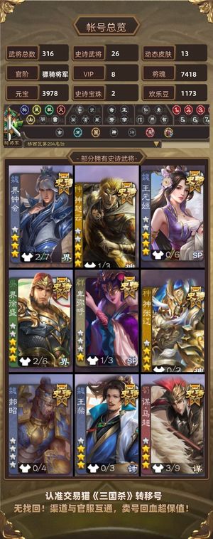 三国杀【骠骑将军,V8】 26史诗武将，二等骠骑