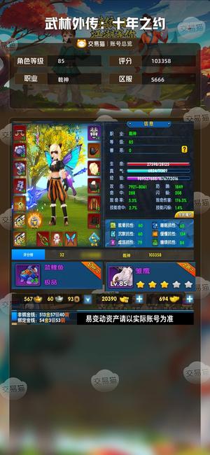 武林外传：十年之约【85级】 武林外传账号