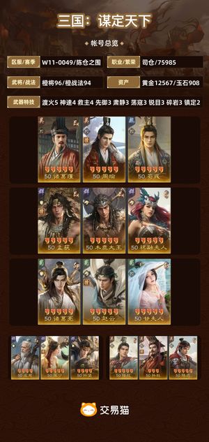 三国：谋定天下【陈仓之围】几乎满皮肤，幸运值89金印46