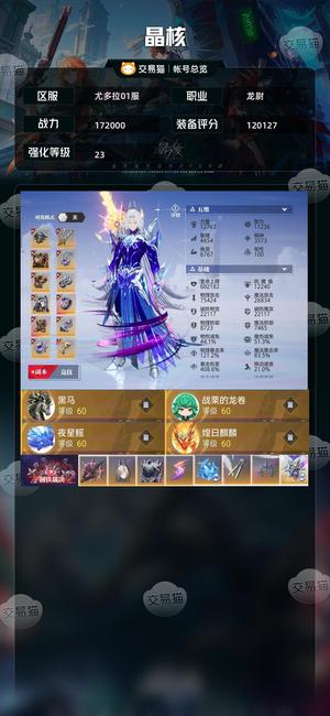 晶核【龙尉战力172000】 23武器229共鸣龙尉！捡漏价