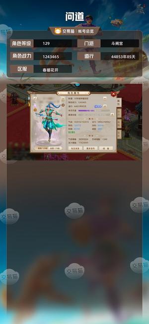 问道【129级斗阙宫】 道王号暴力改8高武学宝宝