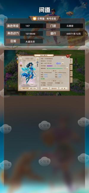 问道【147级斗阙宫】 百万战力，4.5的道，成品号