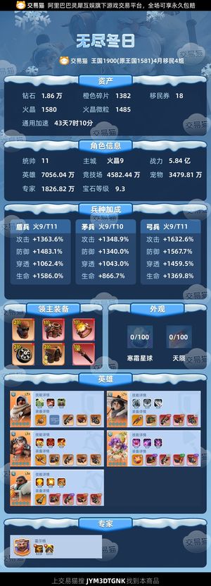 无尽冬日【统帅11级】 最强统11，吊打陨石