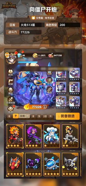 向僵尸开炮【苹果版】【77226攻击力】 9星毒百号，五星日照金山