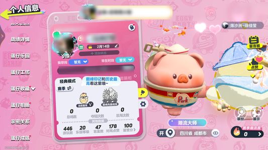 蛋仔派对蛋仔派对账号