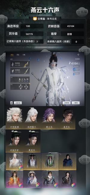 燕云十六声【苹果版】【100级45104造诣】无名毕业机甲号 清河家业10级