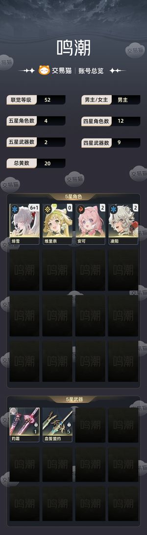 鸣潮【52级】61绯雪便宜出