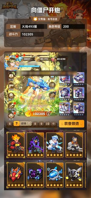 向僵尸开炮【苹果版】【102305攻击力】 368关，毒百号