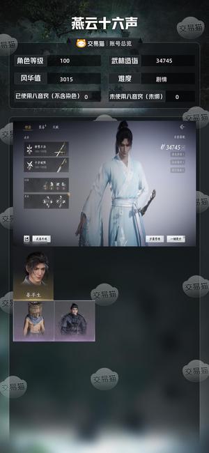 燕云十六声【100级34745造诣】 欧皇三八音号，一套衣服一个八音