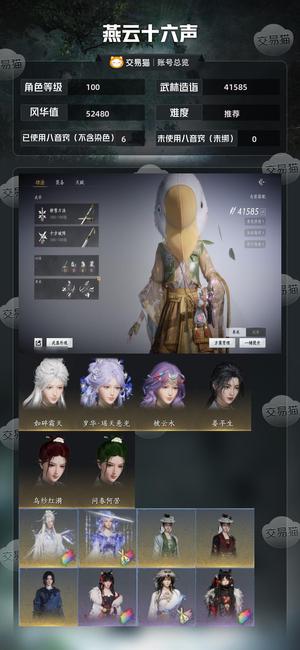 燕云十六声【100级41585造诣】 100级战力4.1全套瑶天玄光
