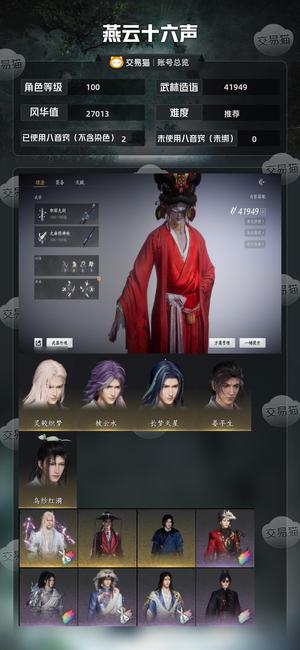 燕云十六声【100级41949造诣】 燕云十六声