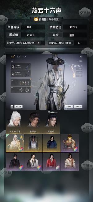燕云十六声【100级38793造诣】 天上白玉京未用八音窍