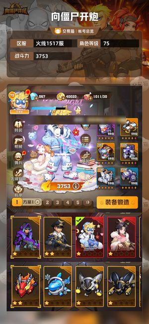 向僵尸开炮【苹果版】【3753攻击力】 火线1517区4代冰火车冰核心