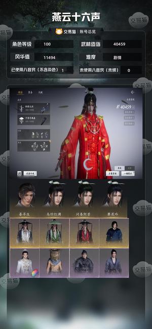 燕云十六声【100级40459造诣】 燕云十六声成品号