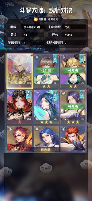 斗罗大陆：魂师对决【门徒,33级】 超好开局，双红一神东神霍无绑号