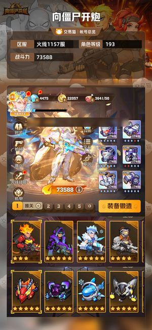 向僵尸开炮【苹果版】【73588攻击力】 不议价/大翅膀毒百全套超武