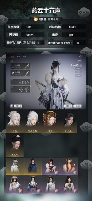 燕云十六声【100级44601造诣】 燕云十六声