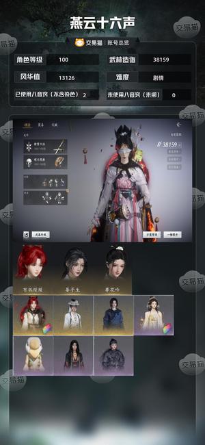 燕云十六声【100级38159造诣】 燕云十六声