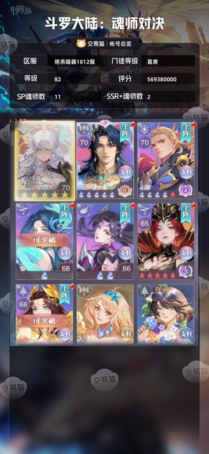 斗罗大陆：魂师对决【首席,82级】 8万钻石。
