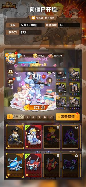 向僵尸开炮【苹果版】【373攻击力】 四代冰皮车皮，冰核车核
