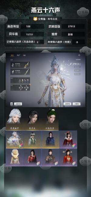 燕云十六声【100级37913造诣】 成品号   要的来