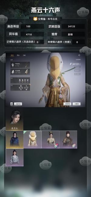 燕云十六声【100级34133造诣】 起步号新手专用