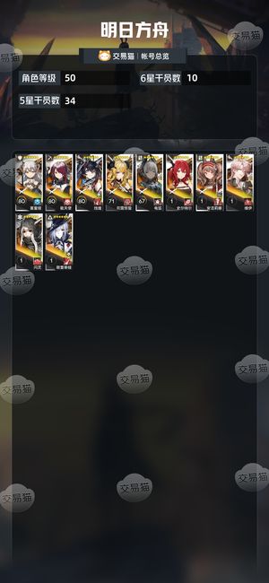 明日方舟【50级】 满潜异格煌小姨剩余296个石头