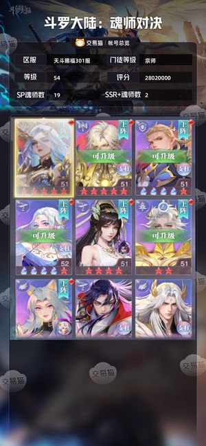 斗罗大陆：魂师对决【宗师,54级】 出，没时间玩了