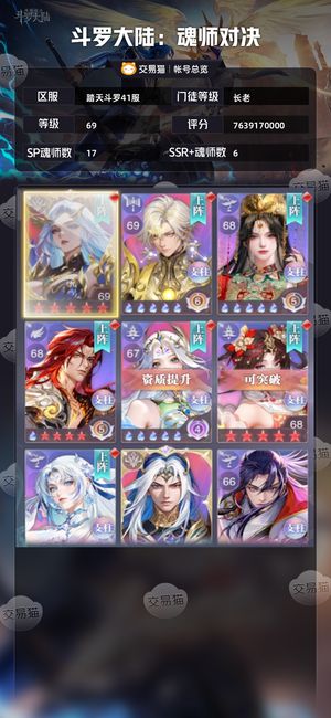 斗罗大陆：魂师对决【长老,69级】 多皮肤高战力