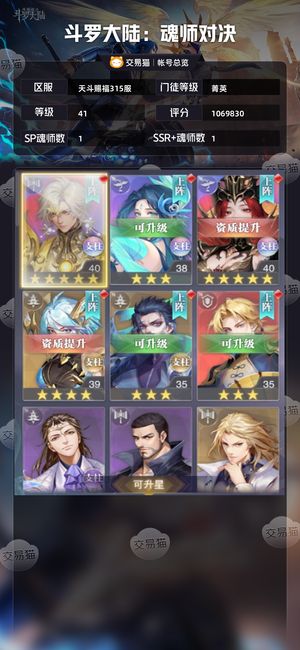 斗罗大陆：魂师对决【菁英,41级】 斗罗大陆魂师对决