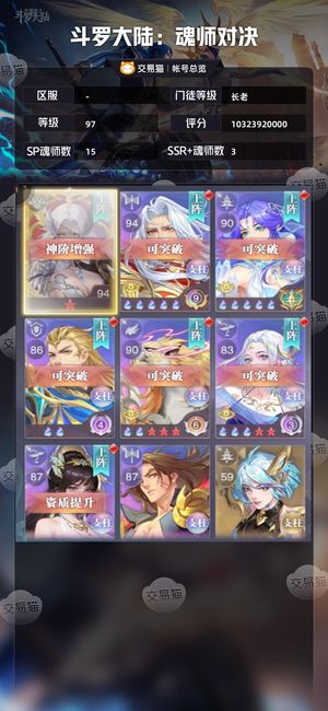 斗罗大陆：魂师对决【长老,97级】 百亿战力，不想玩了