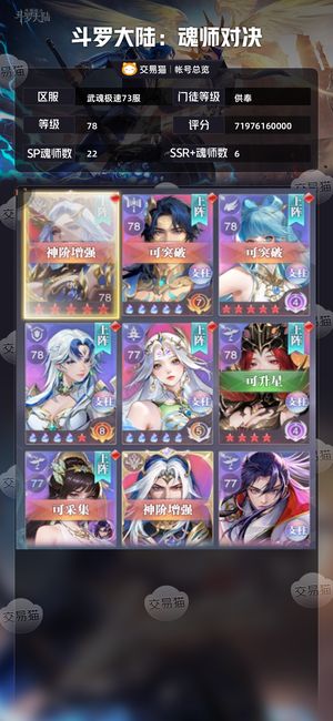 斗罗大陆：魂师对决【供奉,78级】 最新角色全有，比比东红四。