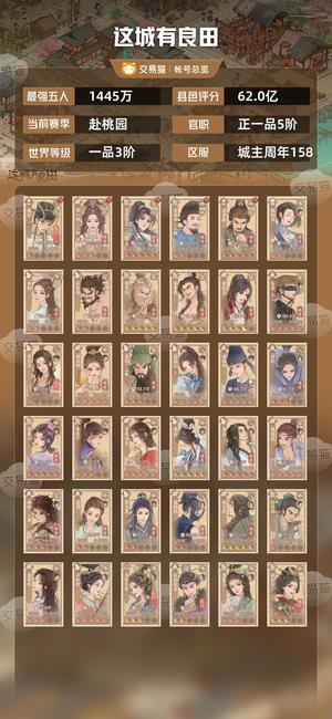 这城有良田【最强五人1445万】V15弃坑捡漏一口价速出