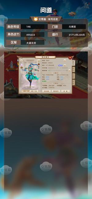 问道【146级斗阙宫】 146.空号。3个区号，捡漏