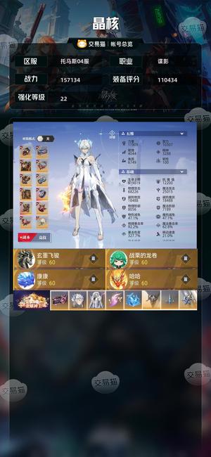 晶核【谍影战力157134】222共鸣全无损9明霄币