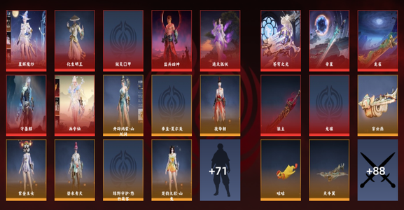 永劫无间（PC）12红 475金 三排陨星5 幻丝78 通行证1级 沈妙岳山变身器便宜甩